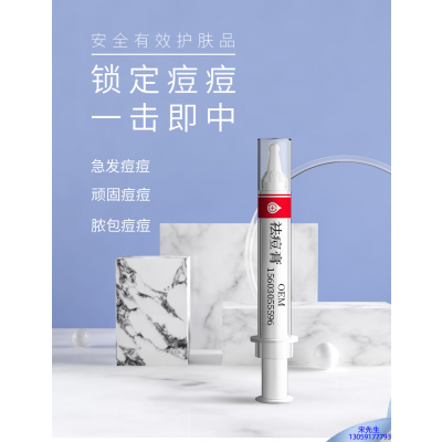 永川区_祛痘膏OEM 男女青春痘祛痘膏祛痘印 痘印修复