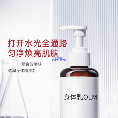 永川区_水杨酸果酸烟酰胺美白保湿滋养修复身体乳OEM