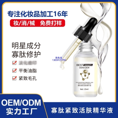 永川区_寡肽精华液OEM ODM代加工