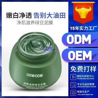 永川区_泥膜深层清洁补水保湿绿豆泥膜 泥膜oem/OEM加工贴牌