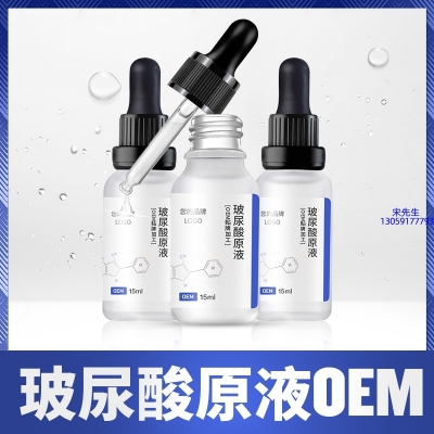 永川区_保湿抗皱小分子透明质酸原液OEM  玻尿酸原液oem加工贴牌