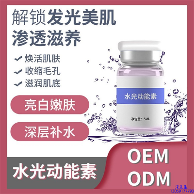永川区_水光OEM定制