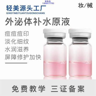 永川区_水光OEM代加工贴牌